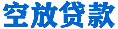 永泰贷款_快速便捷的本地贷款服务_低利率高额度_专业贷款服务平台